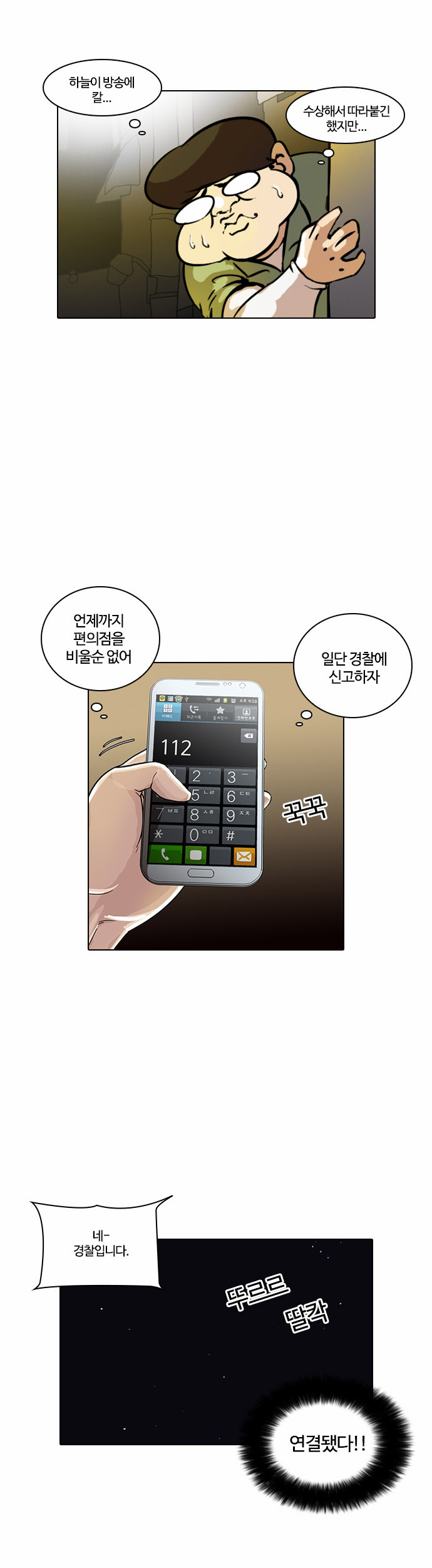 Lookism - Chapter 33 - Page 2