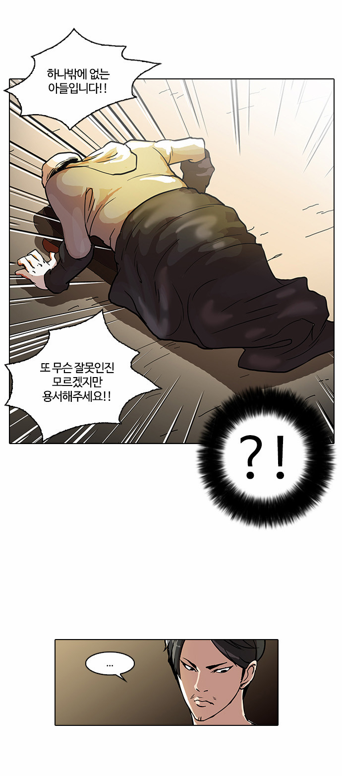 Lookism - Chapter 33 - Page 20