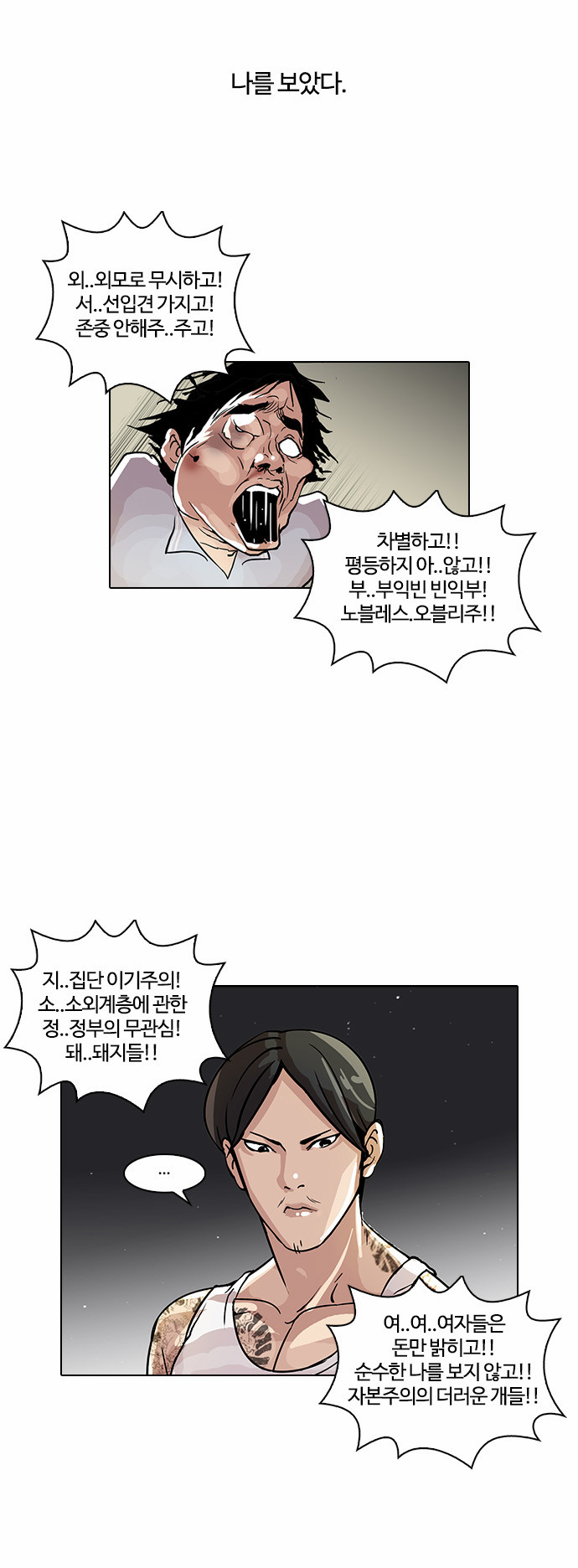 Lookism - Chapter 33 - Page 24