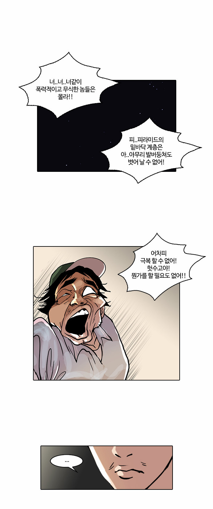 Lookism - Chapter 33 - Page 27