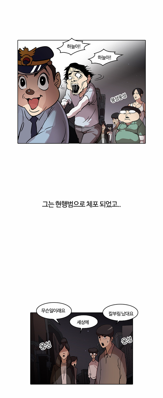 Lookism - Chapter 33 - Page 30