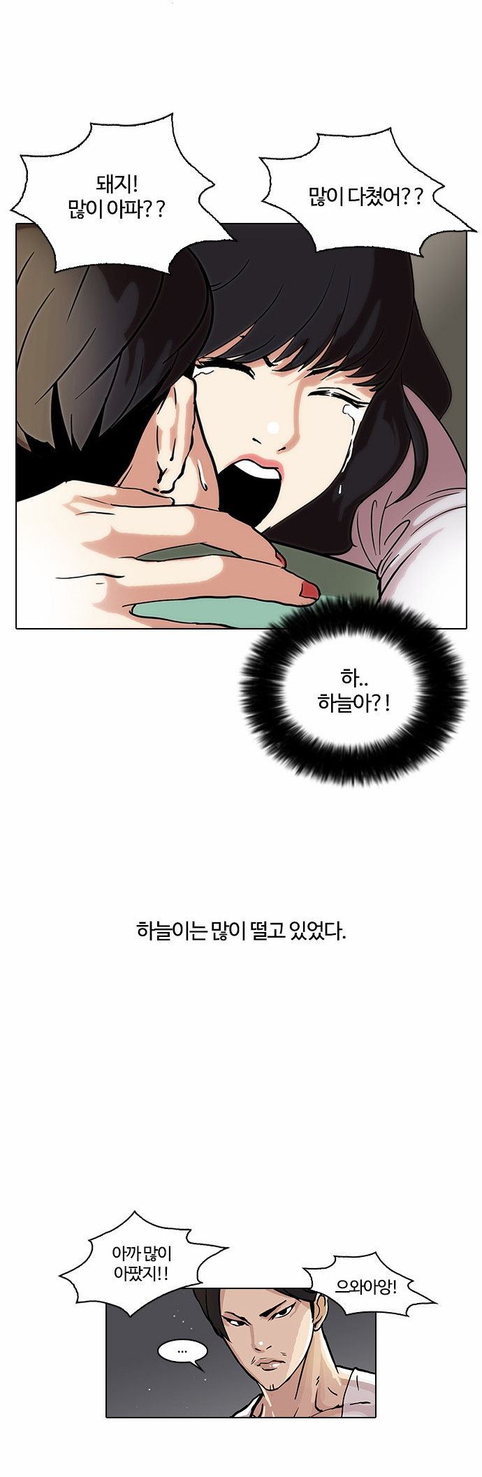 Lookism - Chapter 33 - Page 32