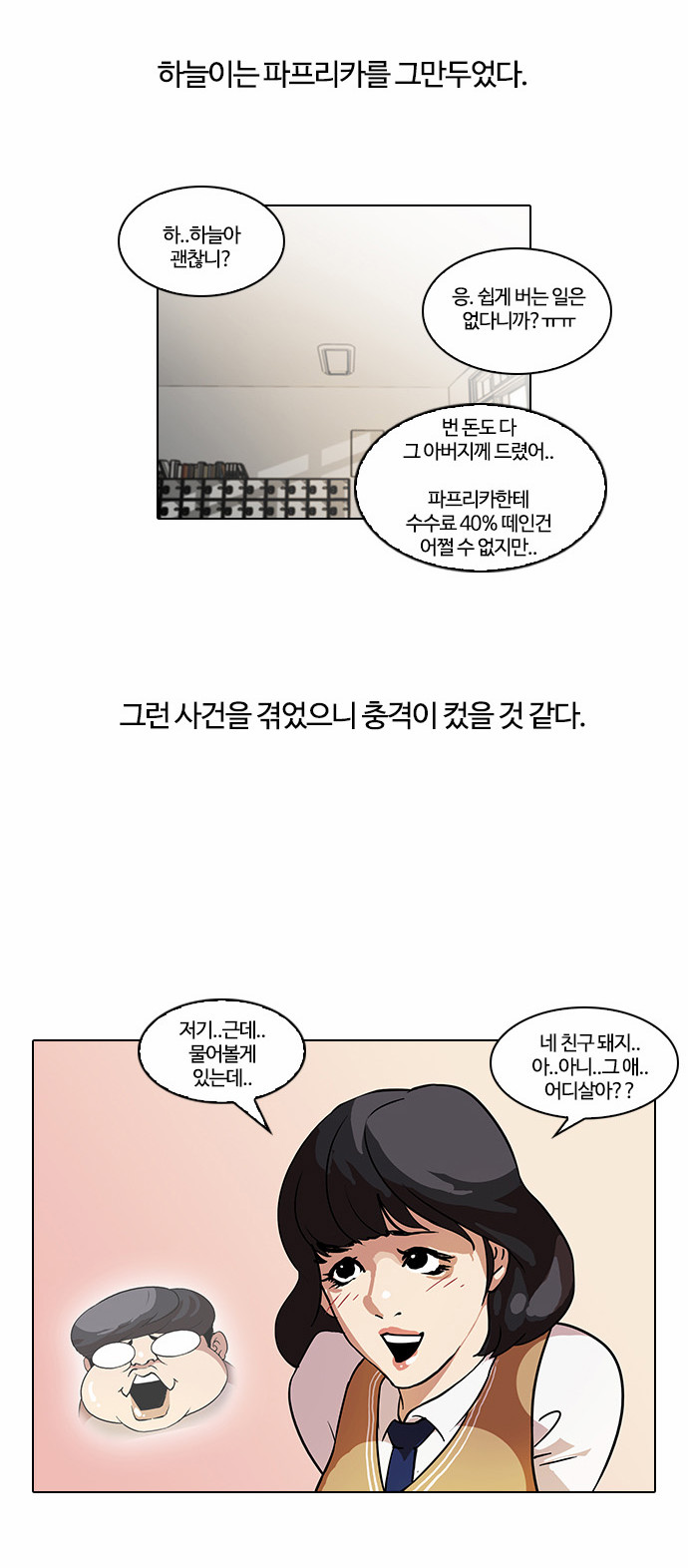 Lookism - Chapter 33 - Page 38