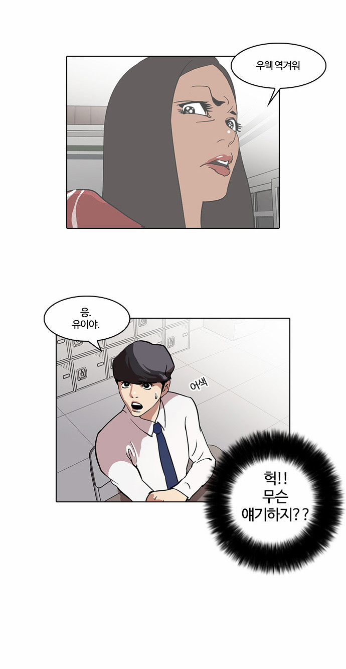 Lookism - Chapter 33 - Page 42