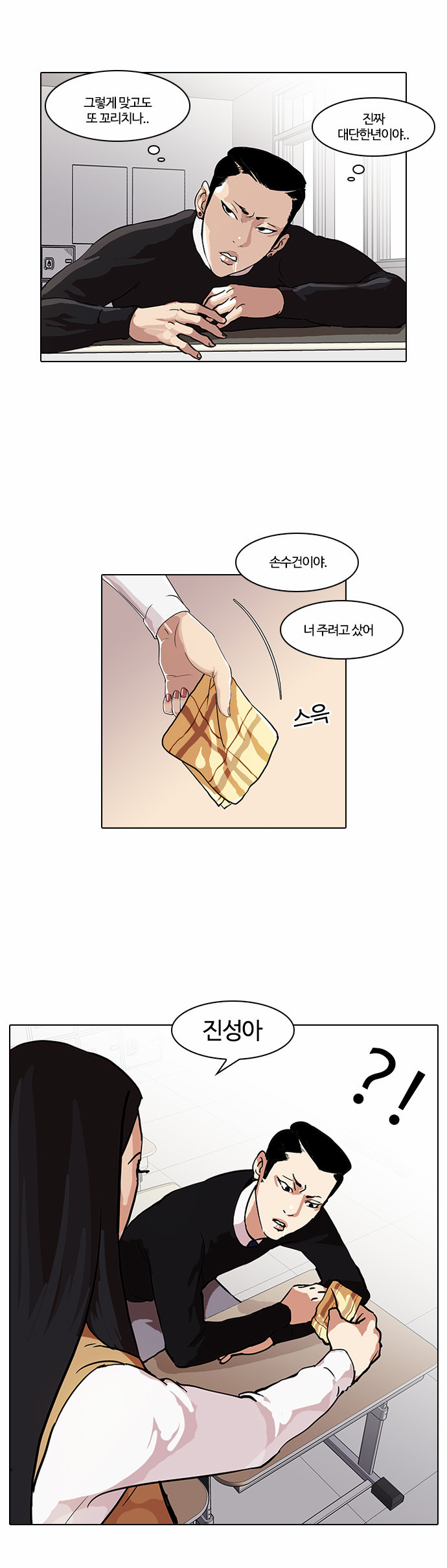 Lookism - Chapter 33 - Page 43