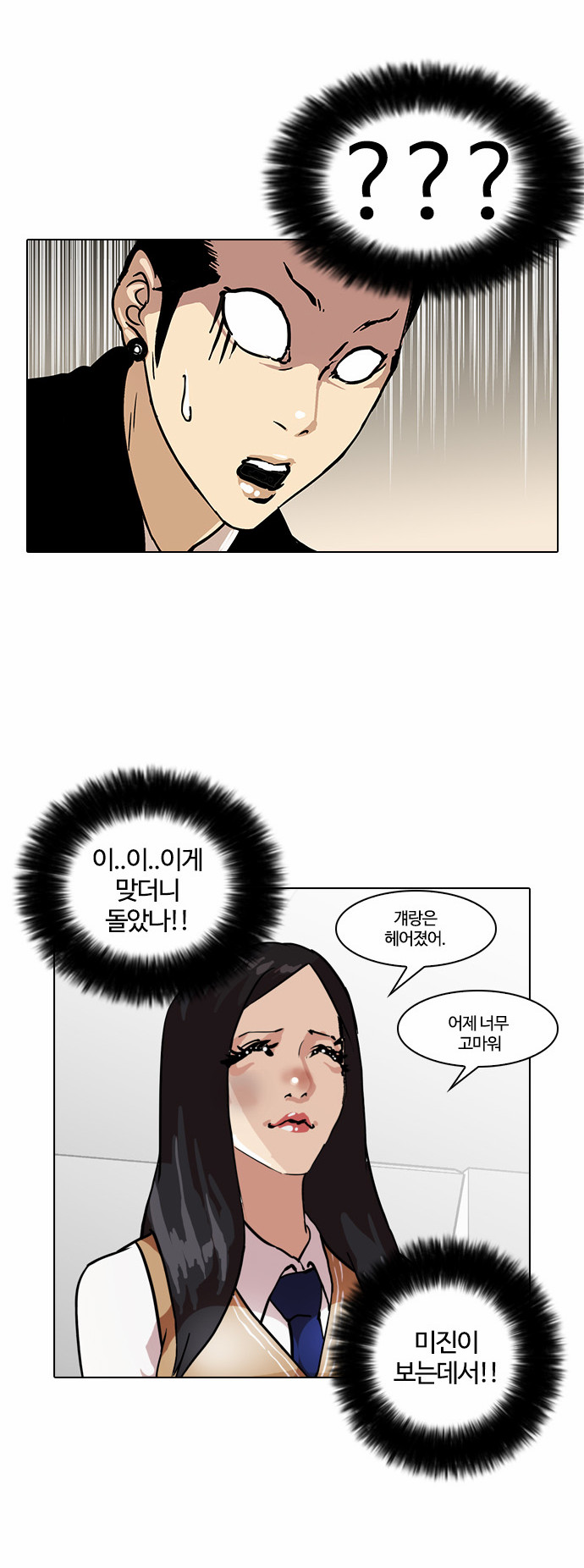 Lookism - Chapter 33 - Page 44