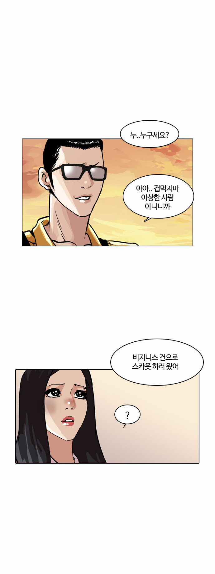 Lookism - Chapter 33 - Page 50