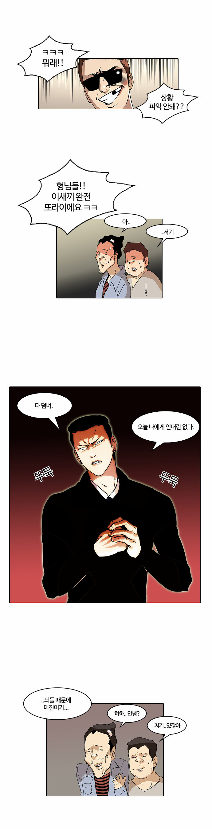 Lookism - Chapter 33 - Page 60