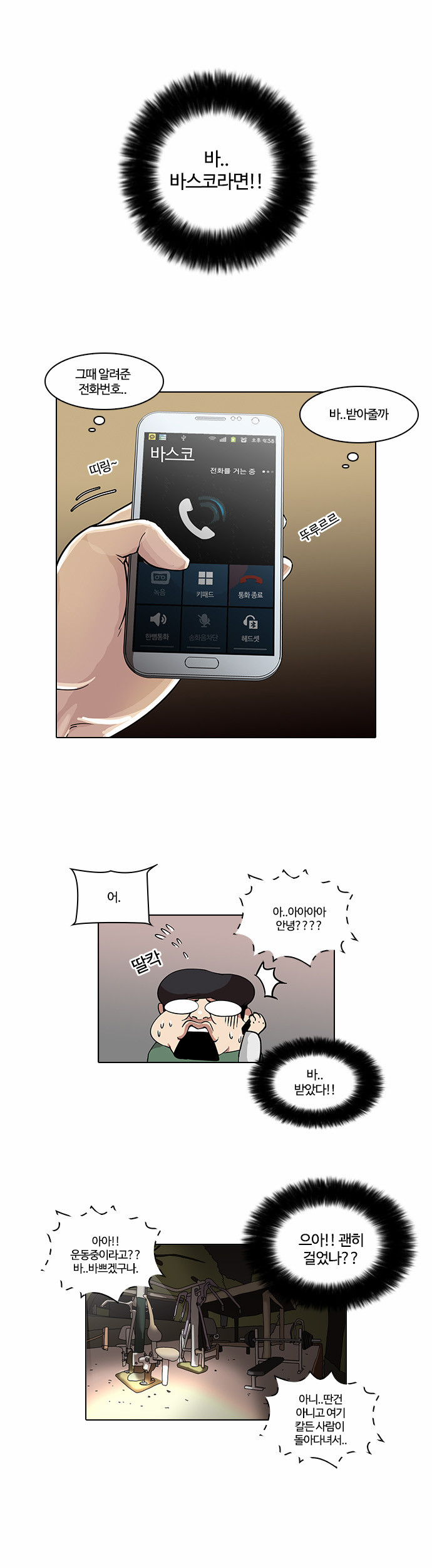 Lookism - Chapter 33 - Page 8