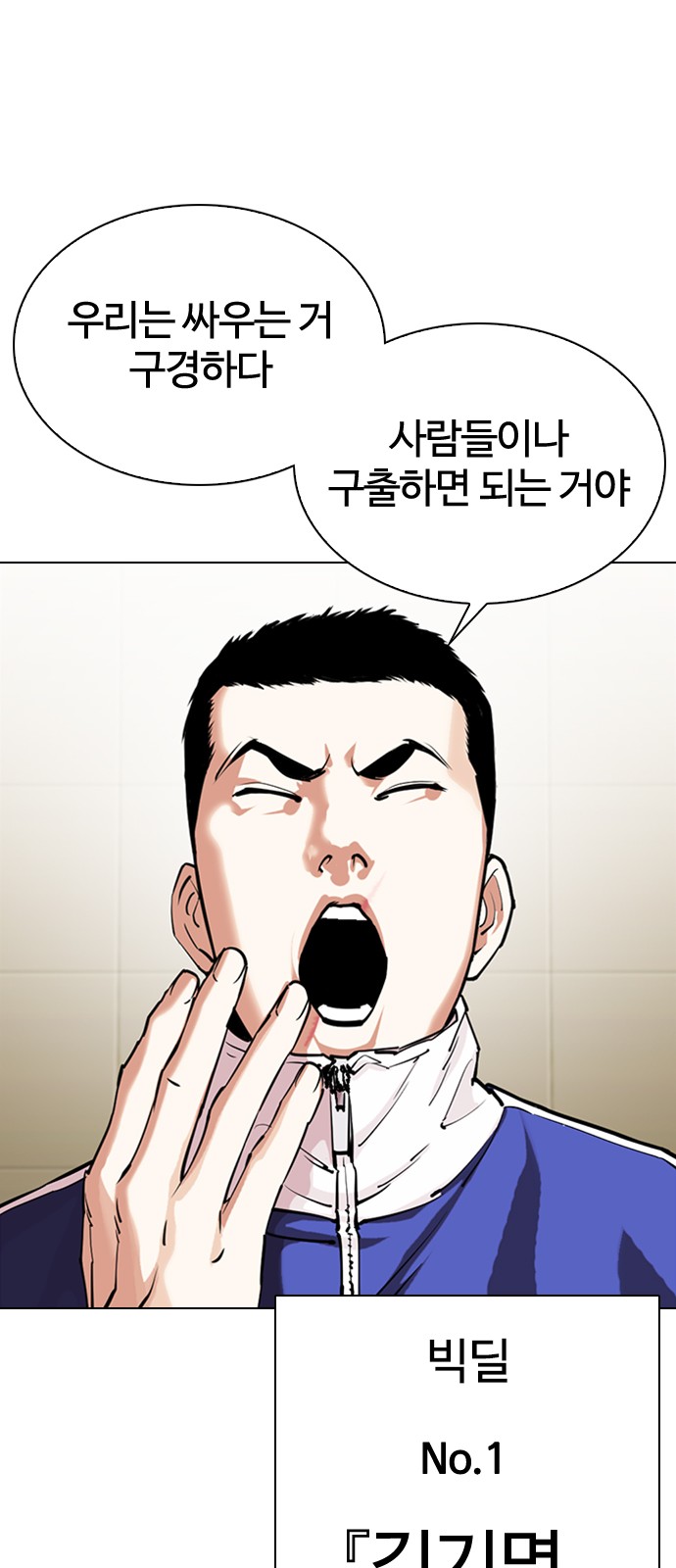 Lookism - Chapter 330 - Page 100