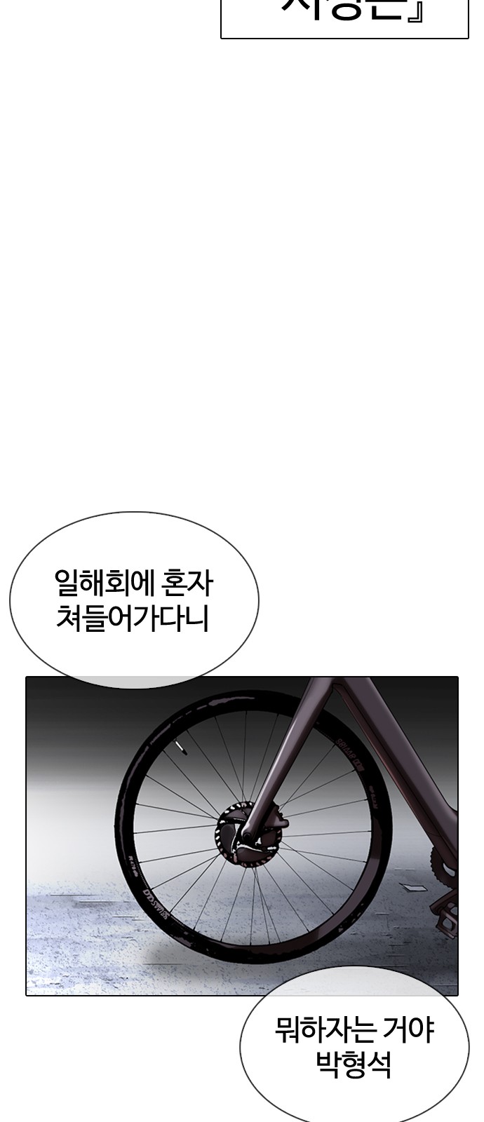 Lookism - Chapter 330 - Page 109