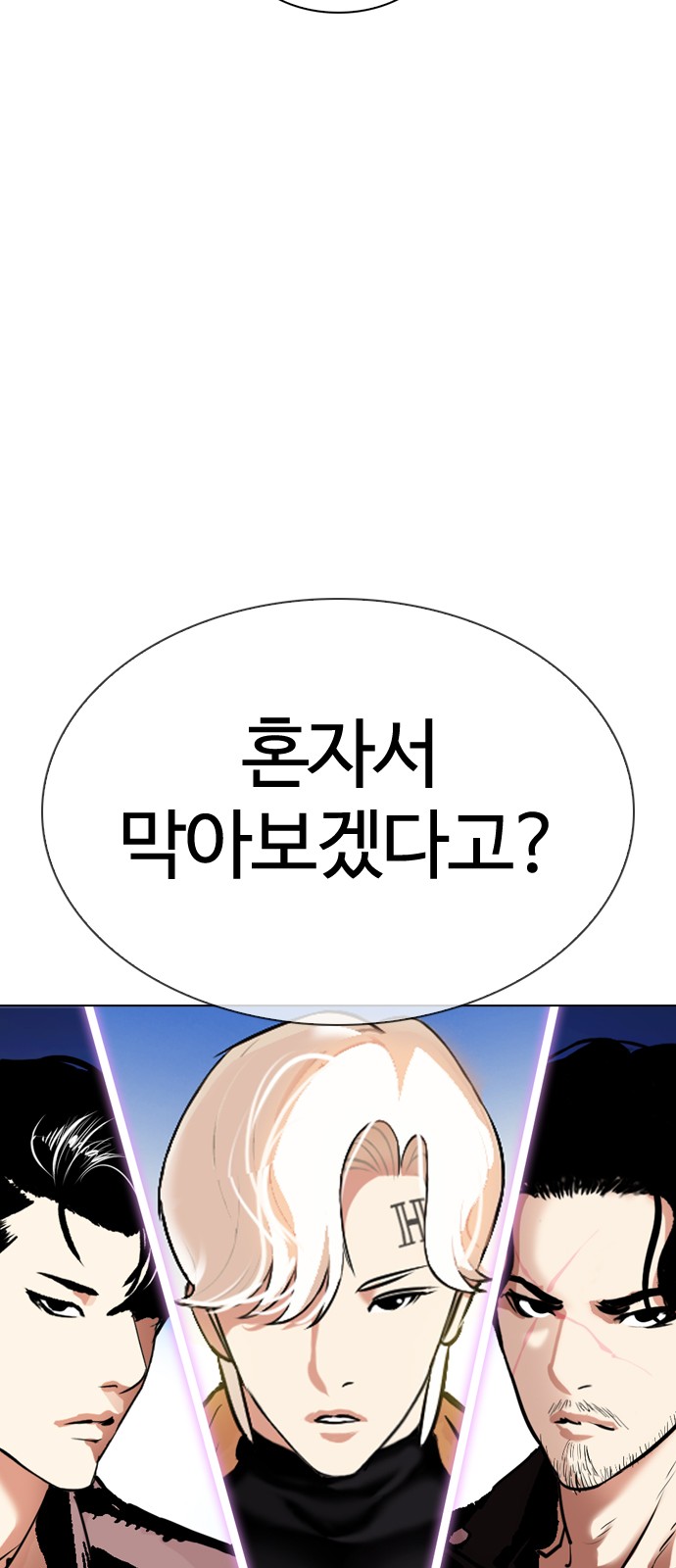 Lookism - Chapter 330 - Page 127