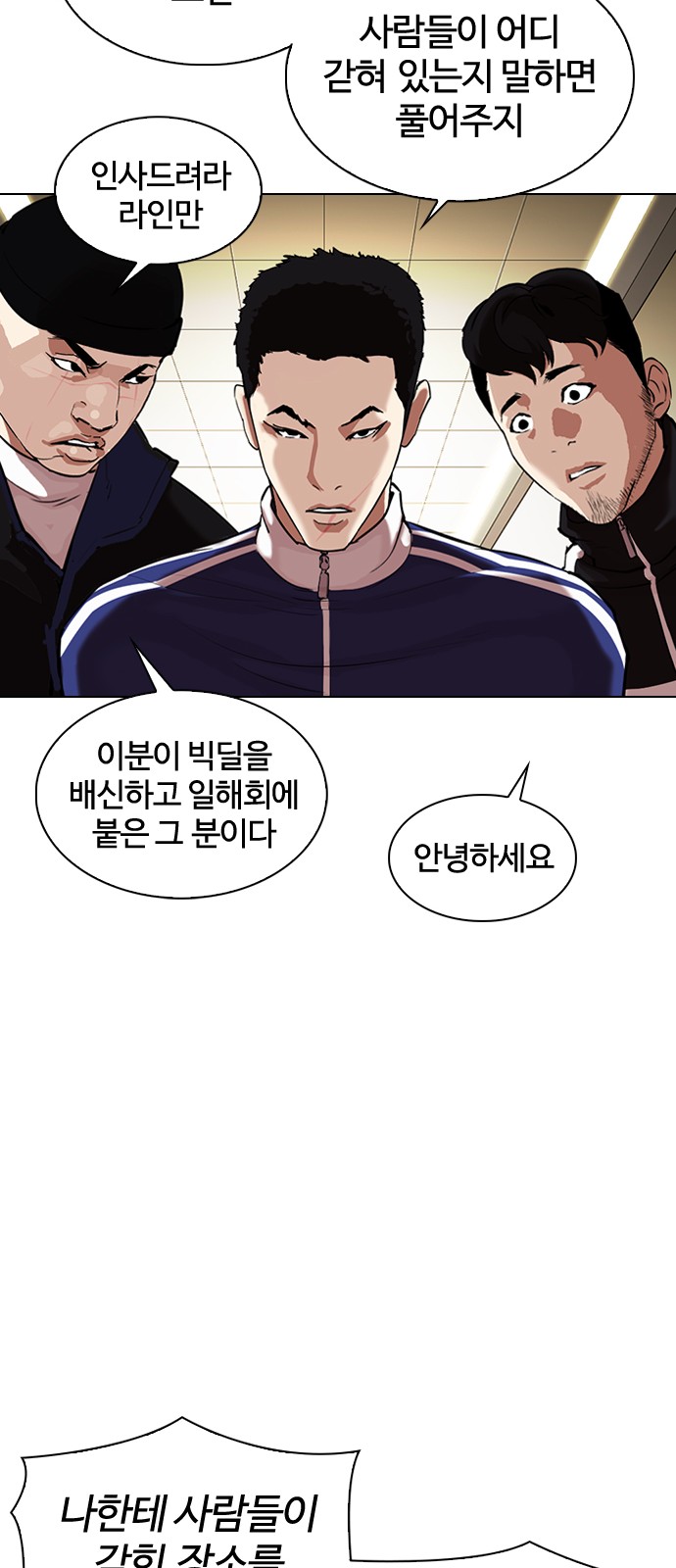 Lookism - Chapter 330 - Page 19