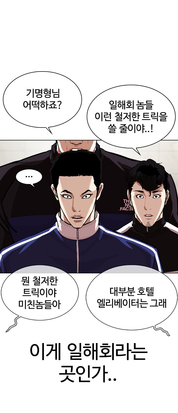 Lookism - Chapter 330 - Page 26