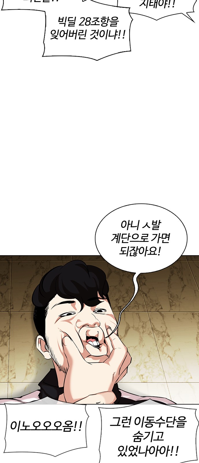 Lookism - Chapter 330 - Page 28