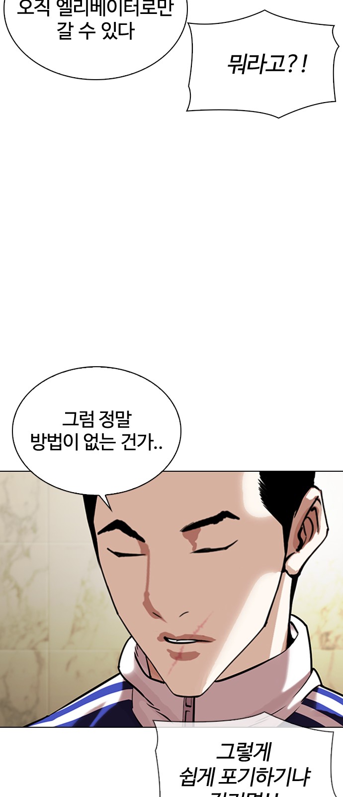 Lookism - Chapter 330 - Page 30