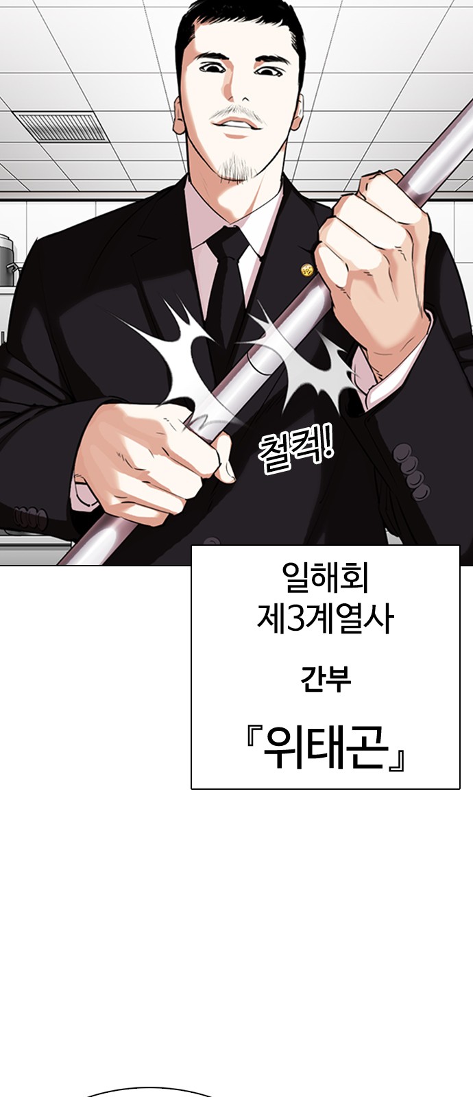 Lookism - Chapter 331 - Page 103