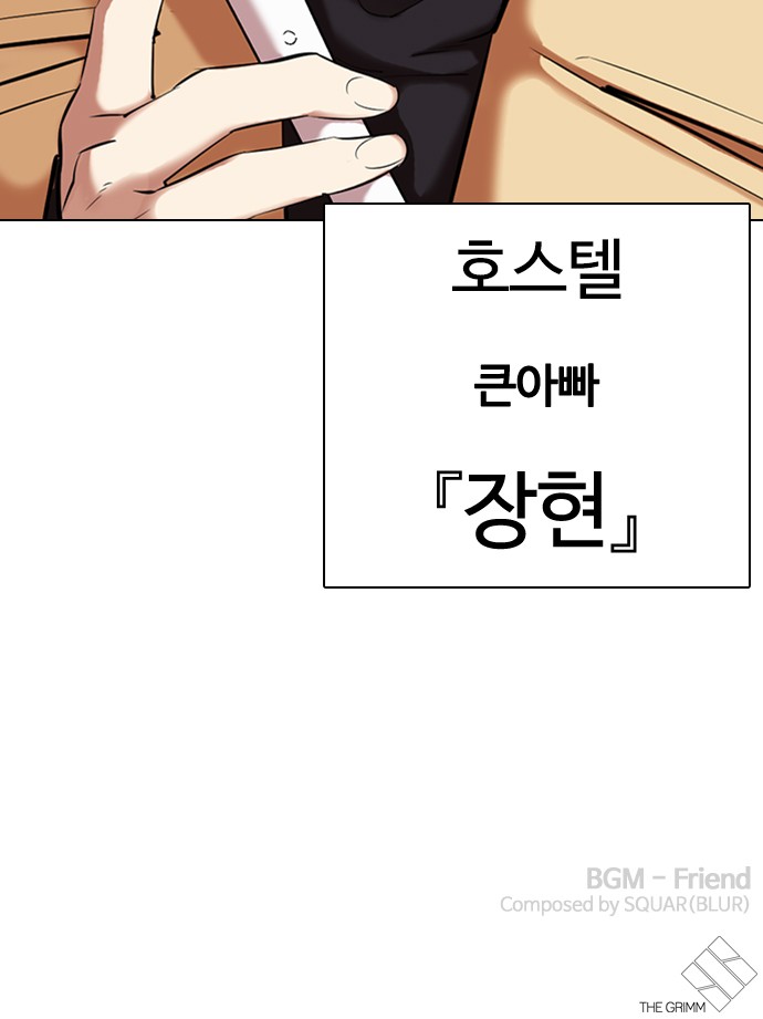 Lookism - Chapter 331 - Page 109