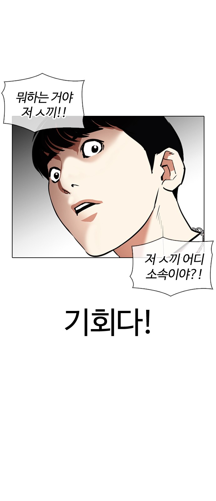 Lookism - Chapter 331 - Page 5