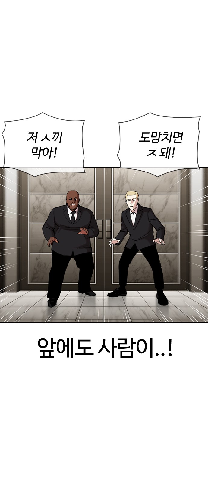 Lookism - Chapter 331 - Page 8