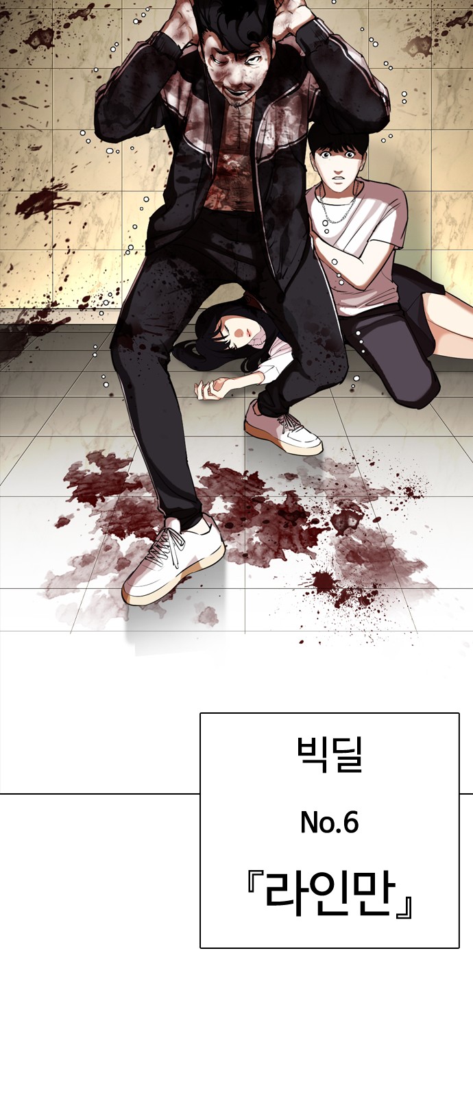 Lookism - Chapter 332 - Page 101