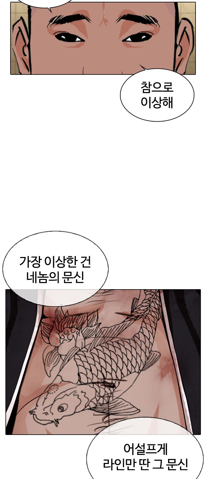 Lookism - Chapter 332 - Page 103