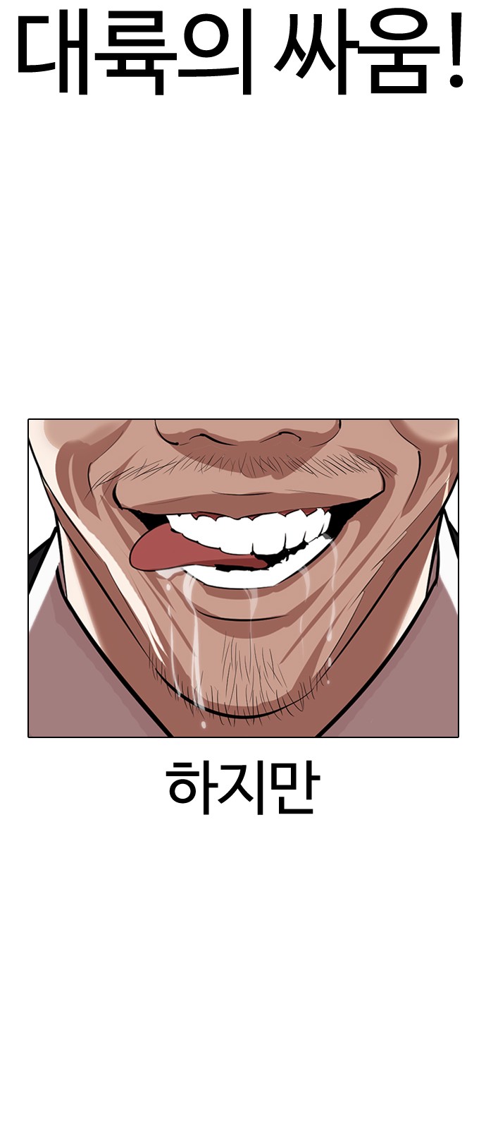 Lookism - Chapter 332 - Page 61