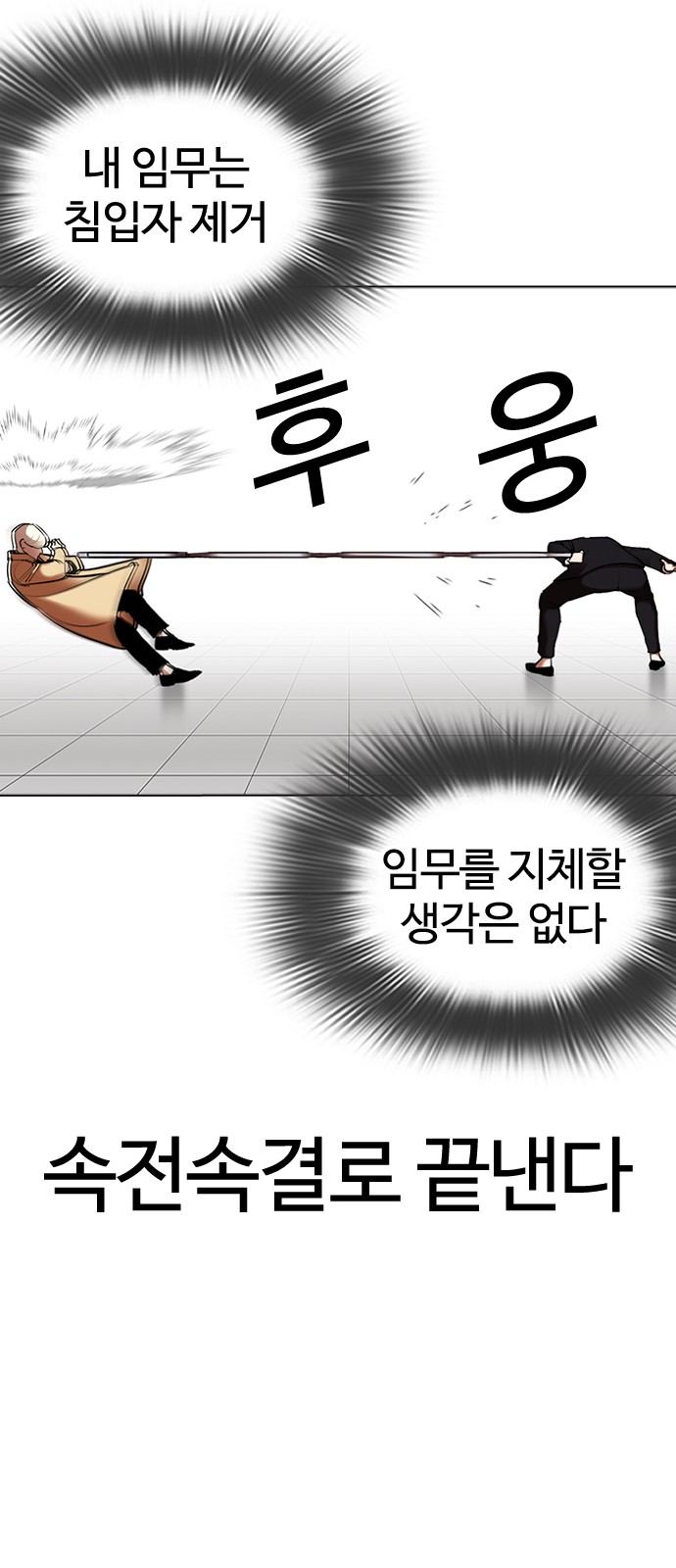 Lookism - Chapter 332 - Page 64