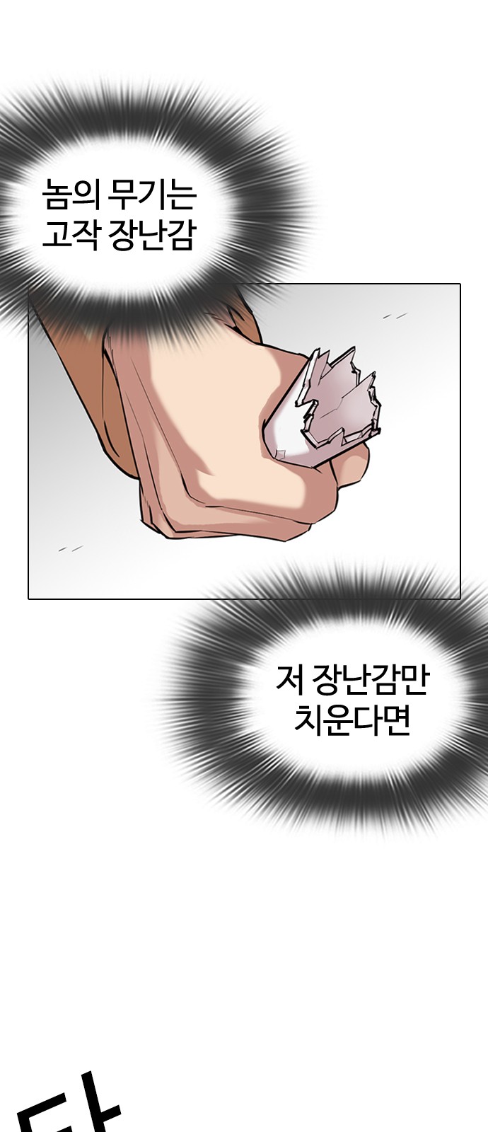 Lookism - Chapter 332 - Page 65