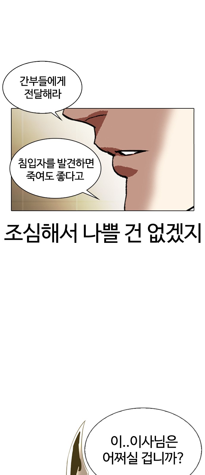 Lookism - Chapter 332 - Page 7