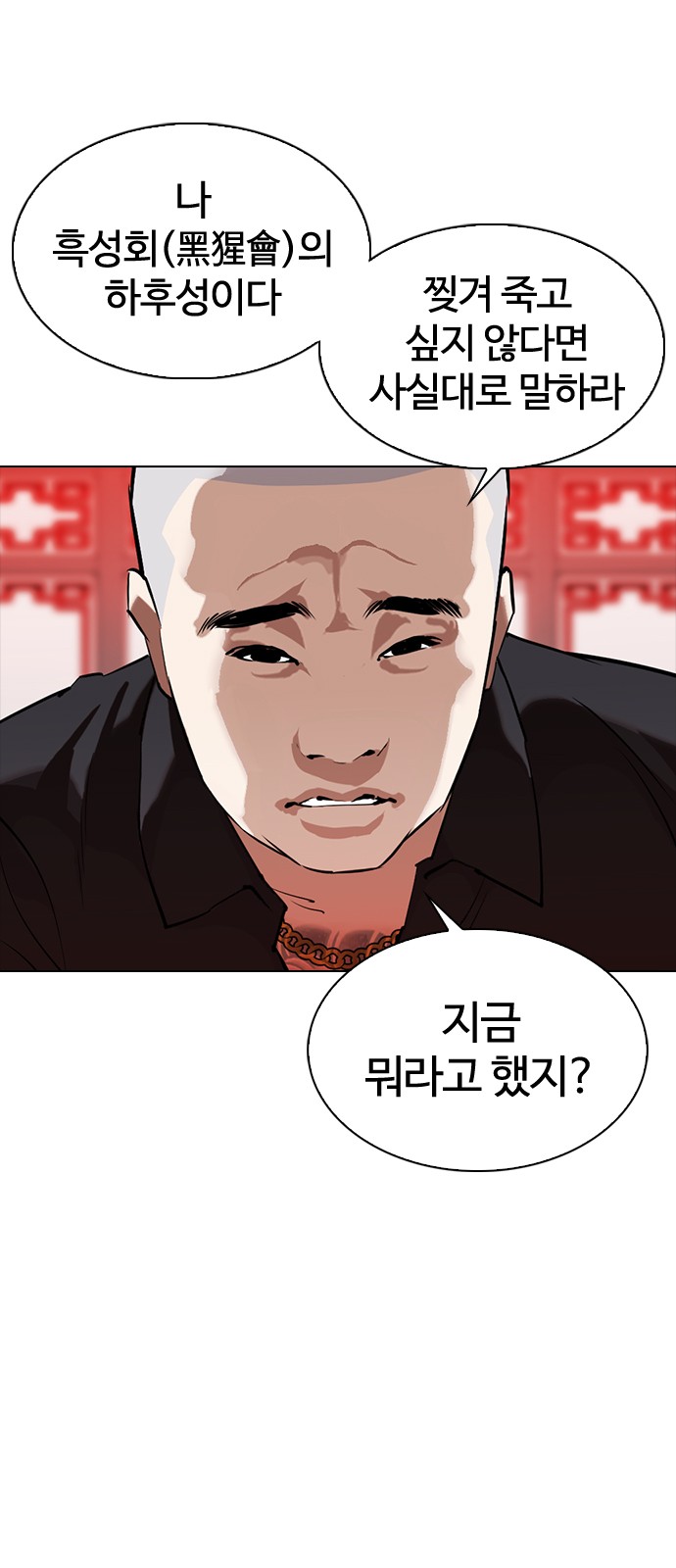 Lookism - Chapter 333 - Page 20