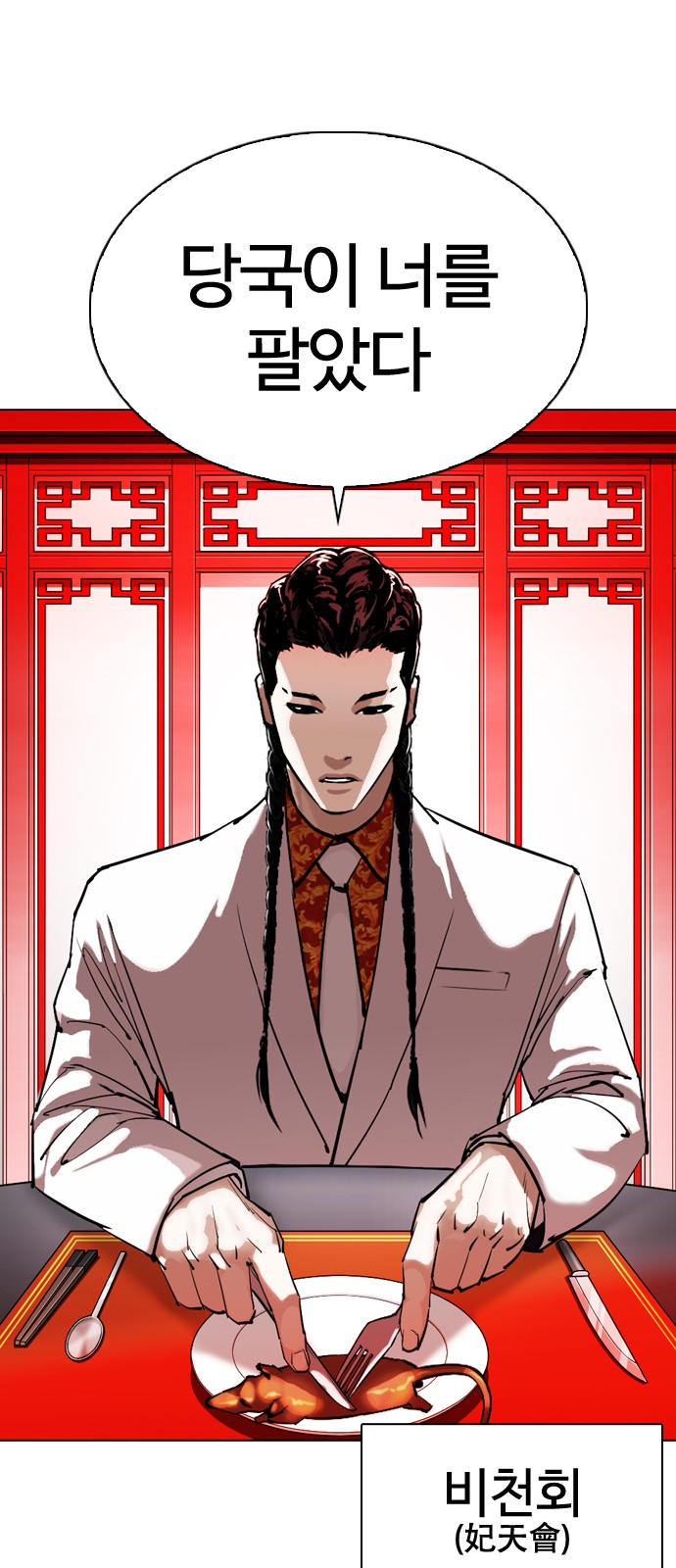 Lookism - Chapter 333 - Page 21