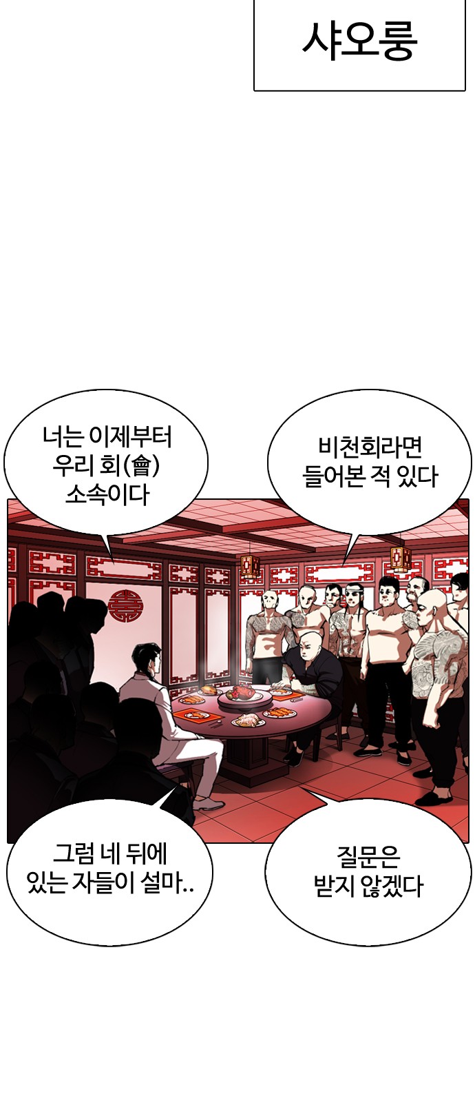 Lookism - Chapter 333 - Page 22