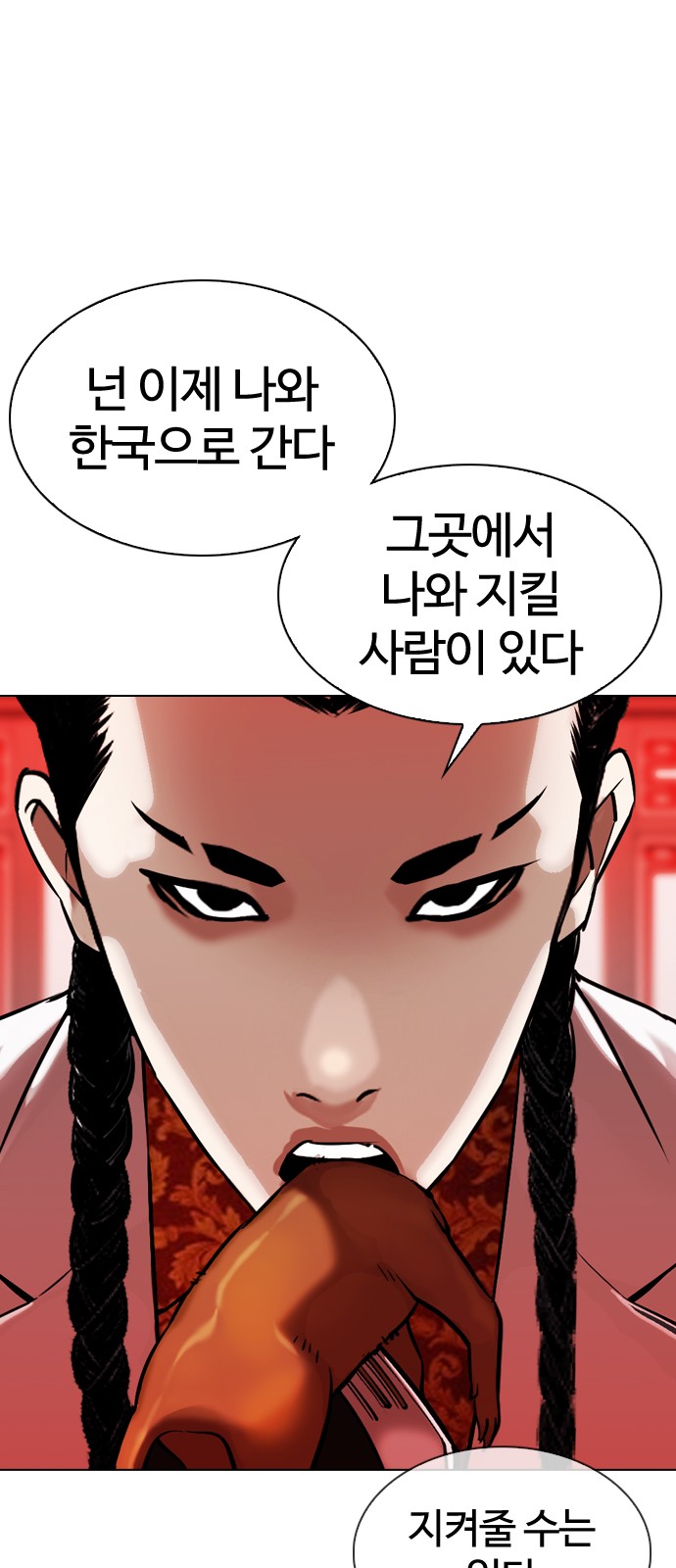 Lookism - Chapter 333 - Page 23