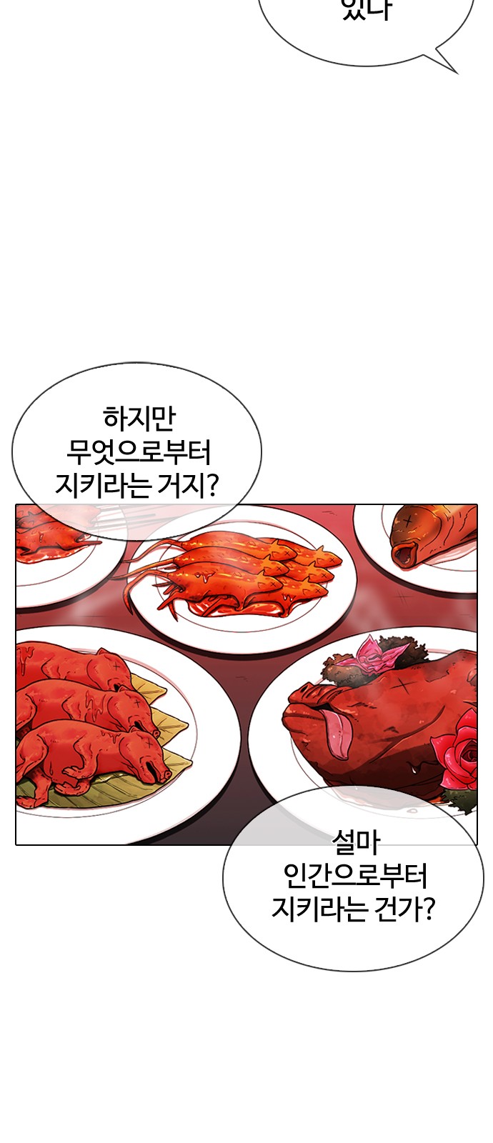 Lookism - Chapter 333 - Page 24