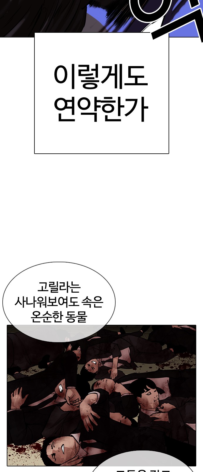 Lookism - Chapter 333 - Page 35
