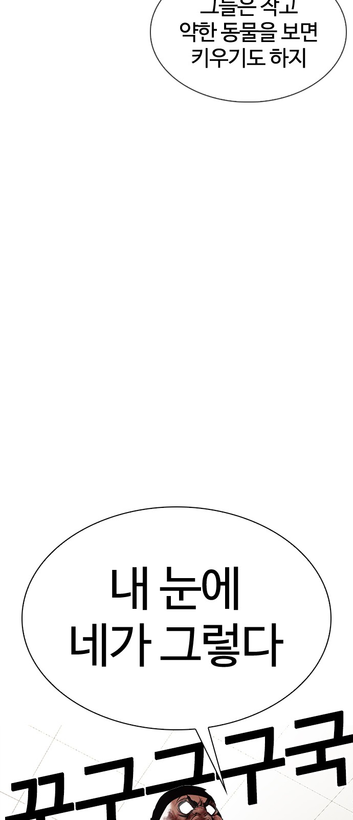 Lookism - Chapter 333 - Page 36