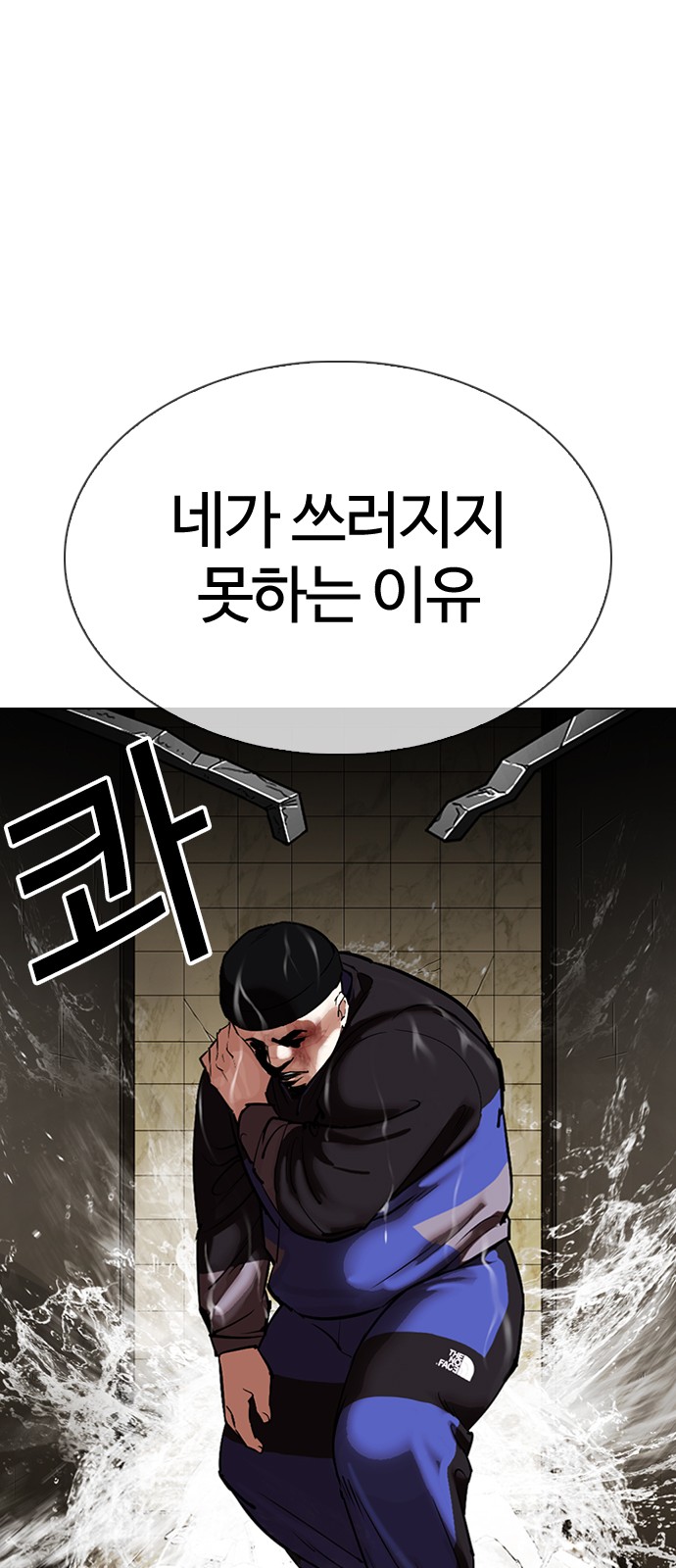 Lookism - Chapter 333 - Page 41