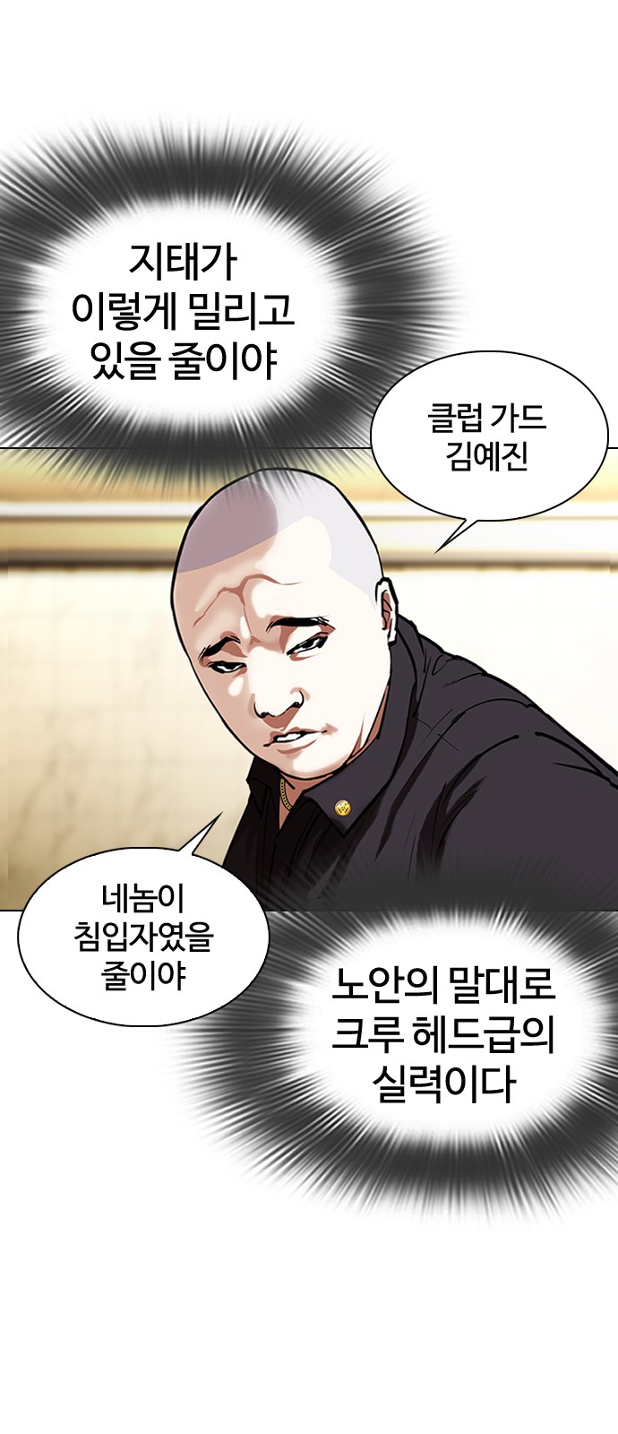 Lookism - Chapter 333 - Page 45