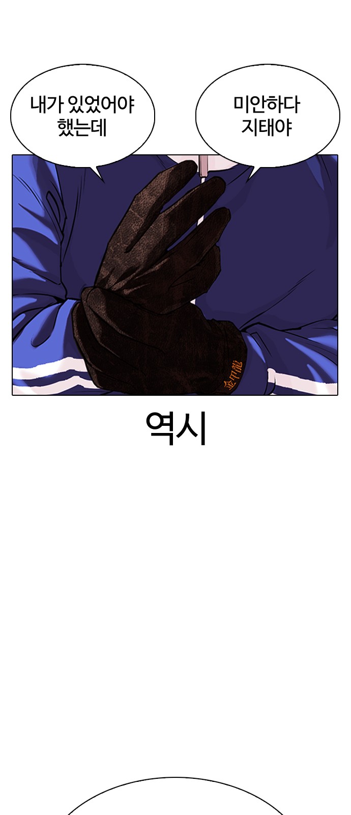 Lookism - Chapter 333 - Page 46