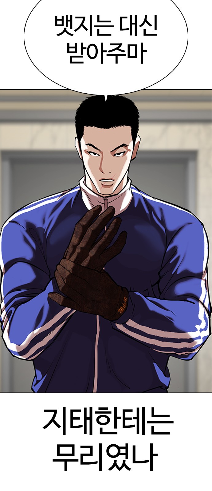 Lookism - Chapter 333 - Page 47