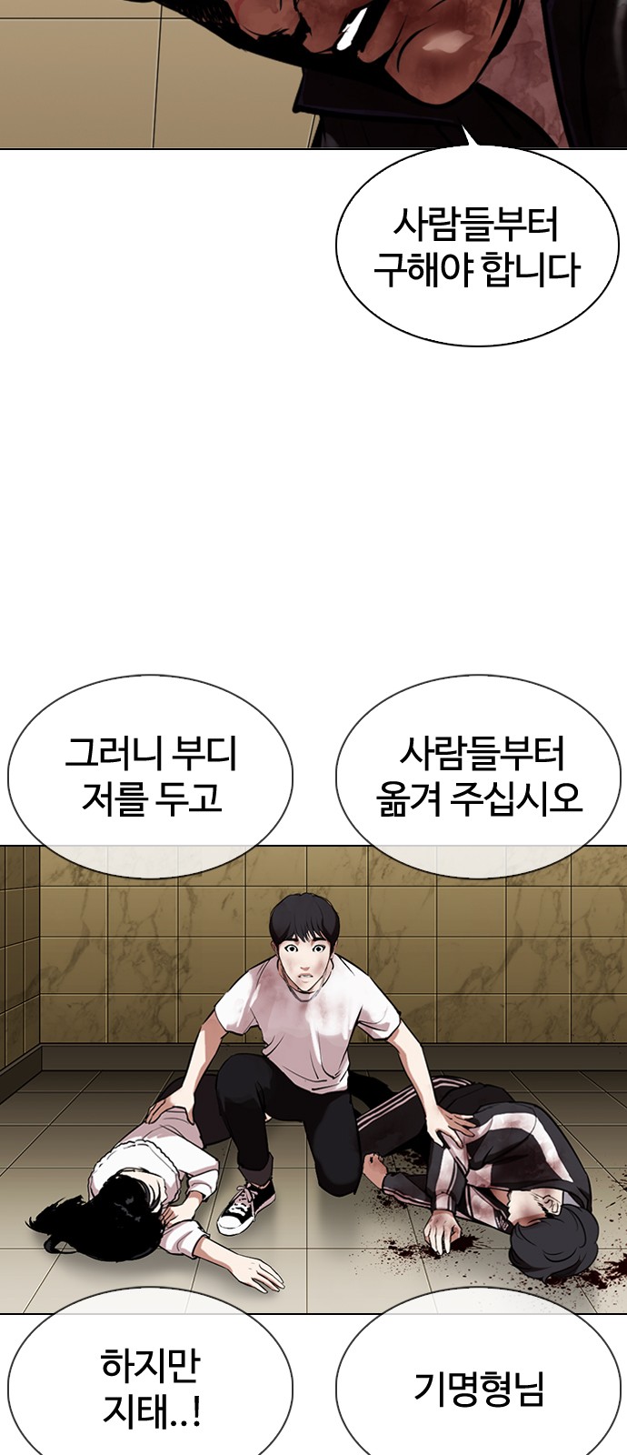 Lookism - Chapter 333 - Page 50