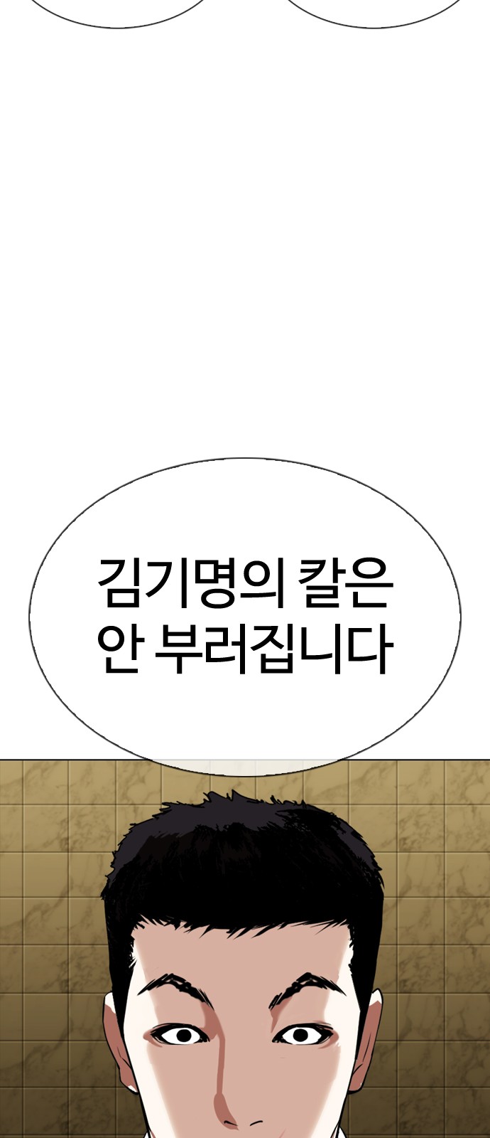 Lookism - Chapter 333 - Page 51
