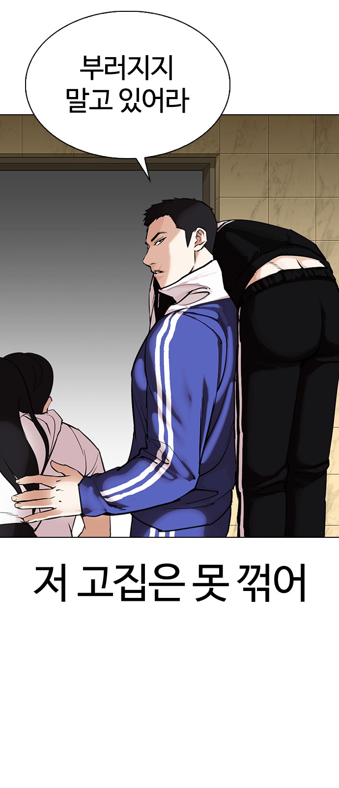Lookism - Chapter 333 - Page 53