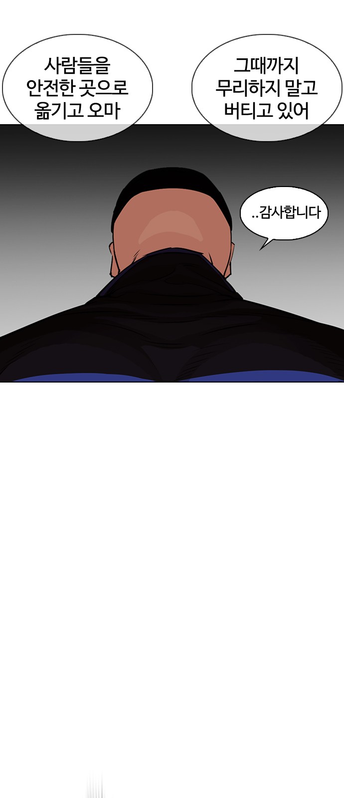 Lookism - Chapter 333 - Page 54