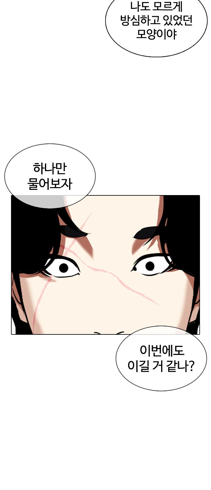 Lookism - Chapter 333 - Page 90