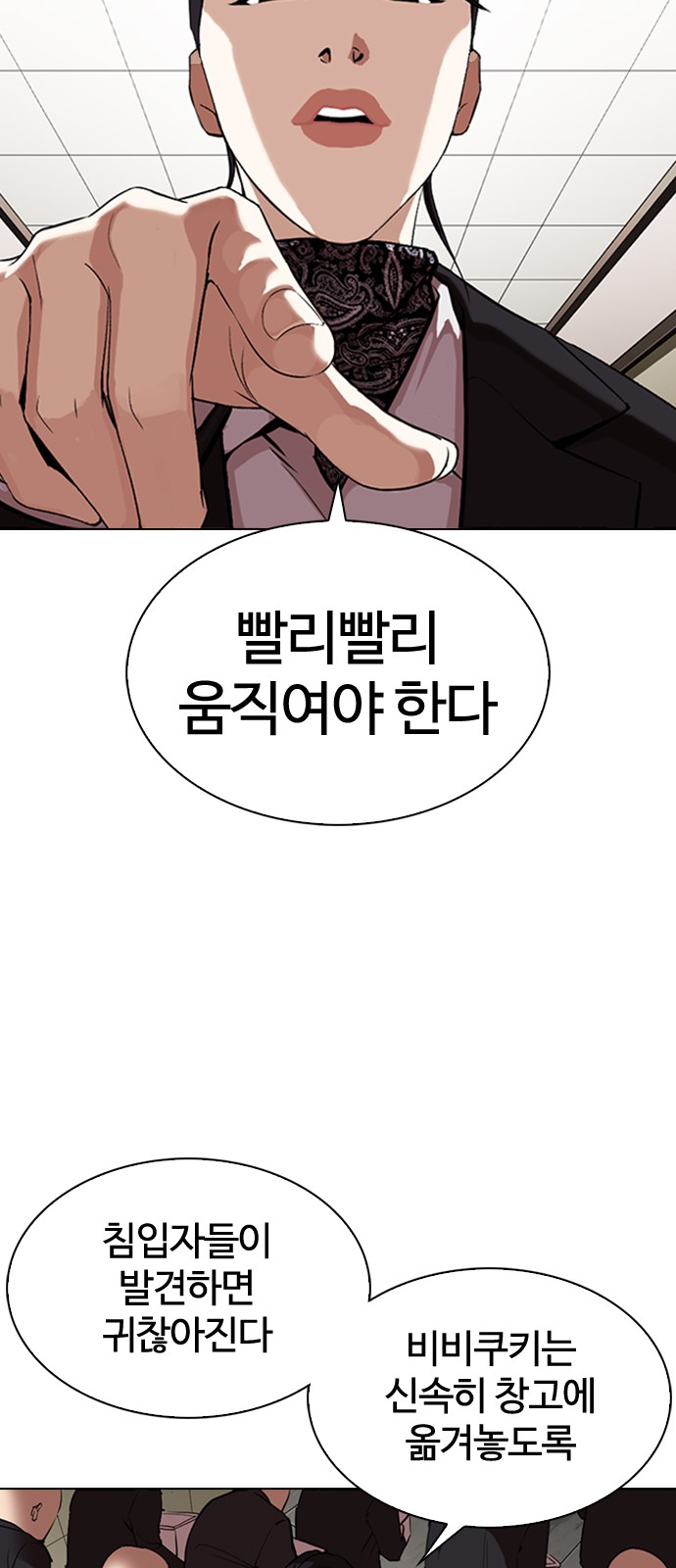 Lookism - Chapter 334 - Page 20