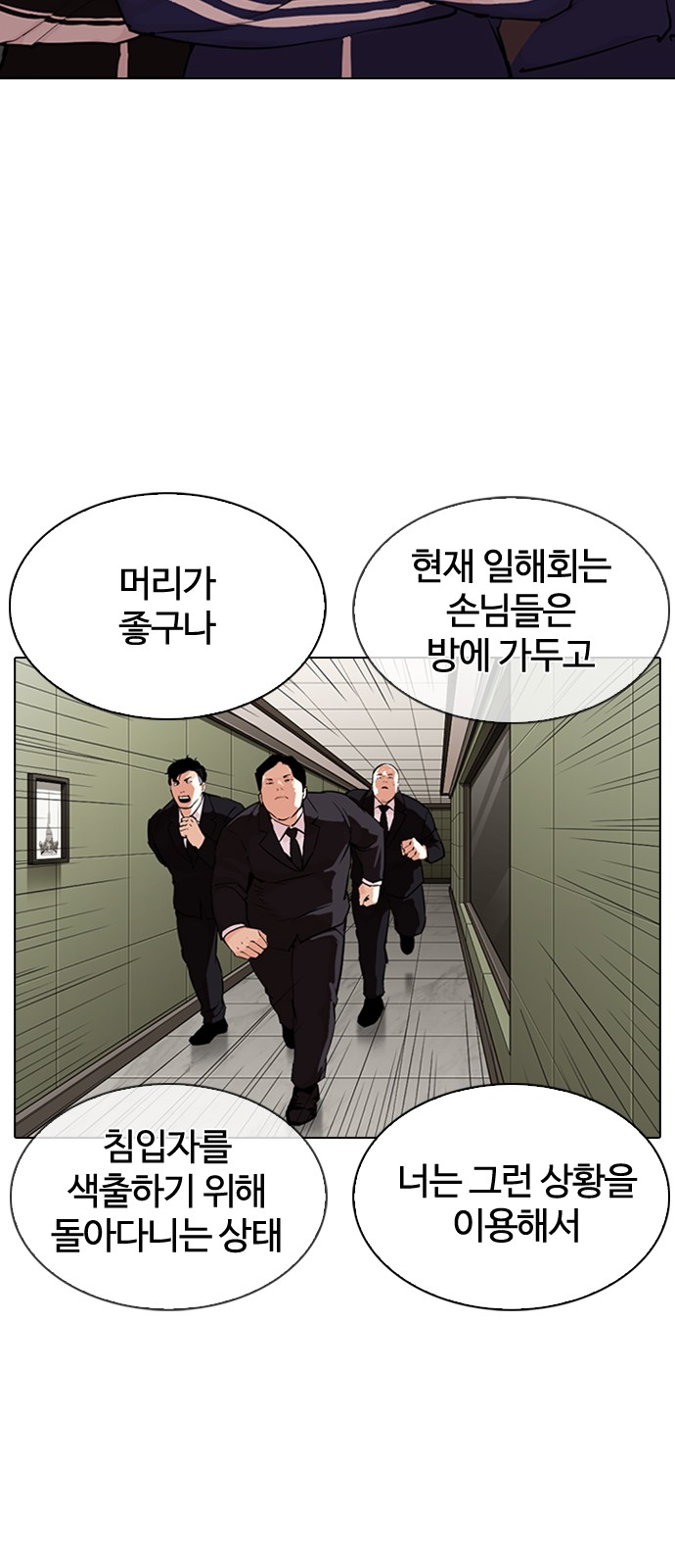 Lookism - Chapter 334 - Page 3