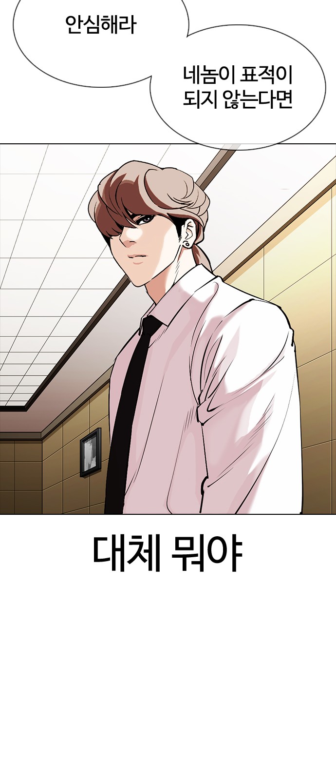 Lookism - Chapter 334 - Page 32