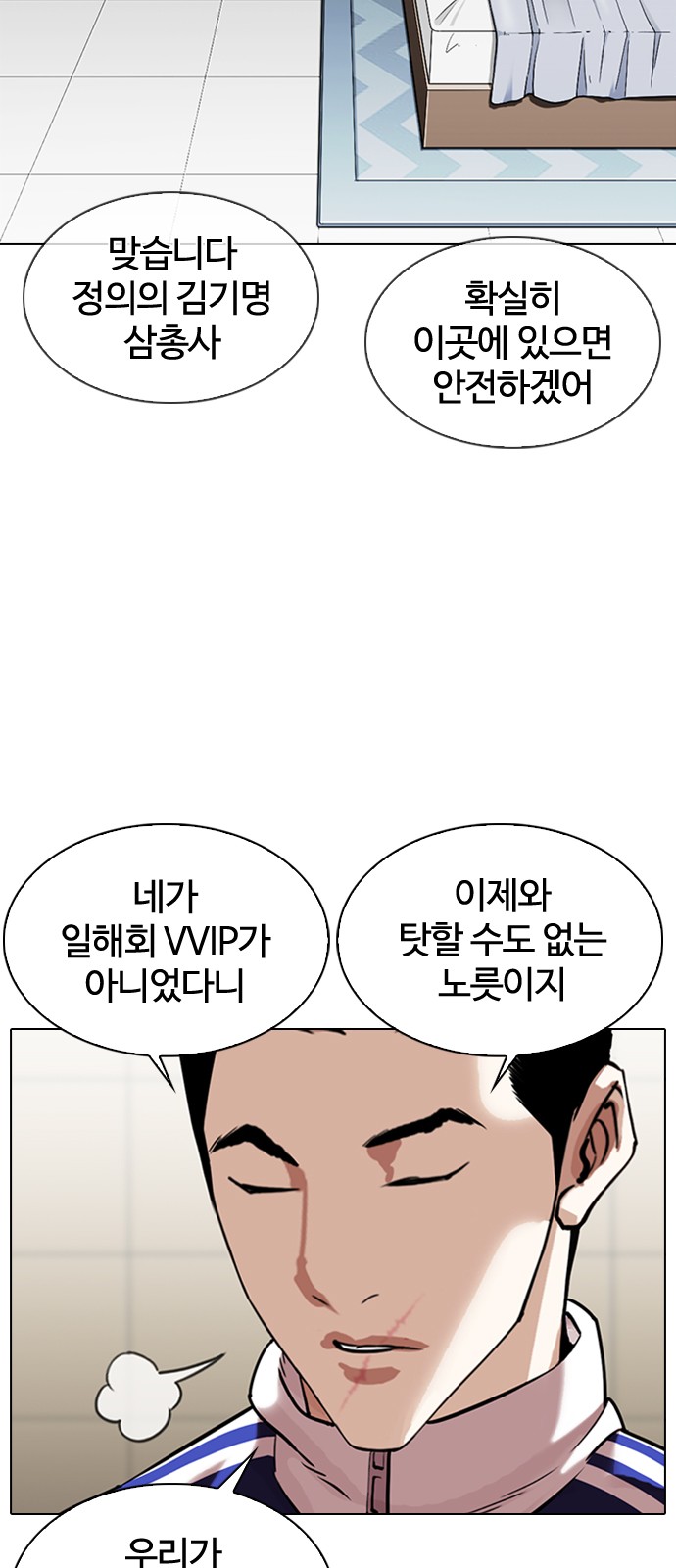 Lookism - Chapter 334 - Page 5